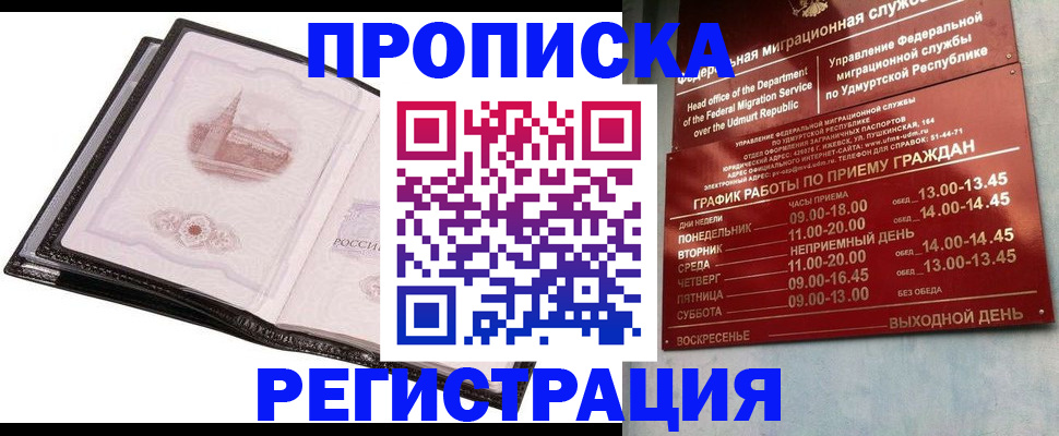 прописка 2025 в Ивантеевке