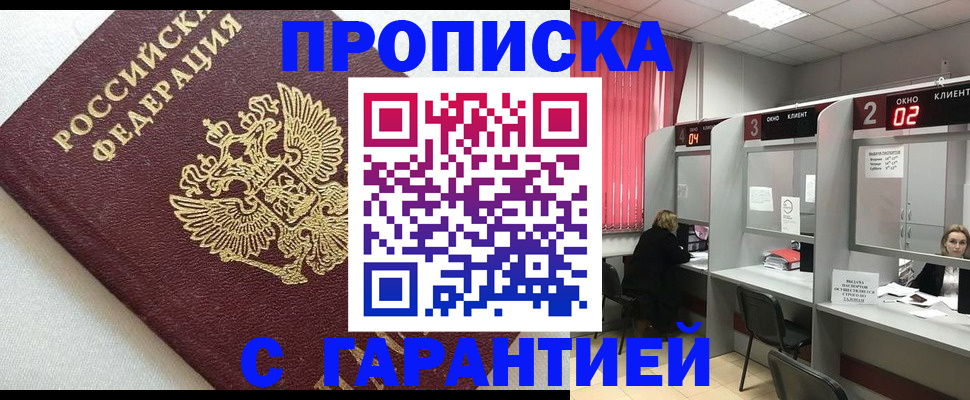 прописка в квартире в Ивантеевке
